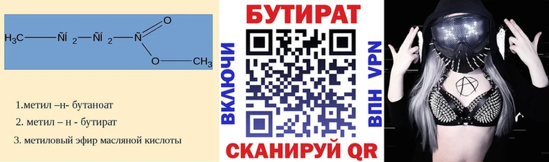 БУТИРАТ BDO 33%  мега маркетплейс  Иноземцево 